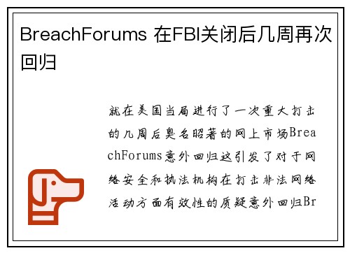 BreachForums 在FBI关闭后几周再次回归