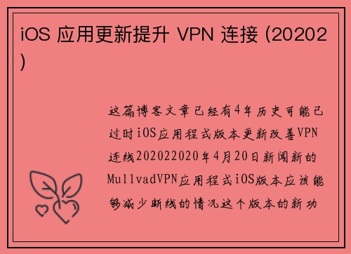 iOS 应用更新提升 VPN 连接 (20202) 